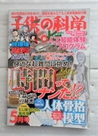 子供の科学2017年5月号