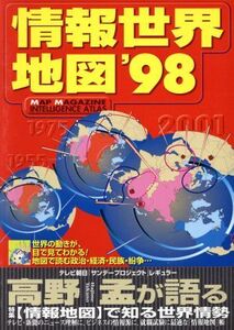 情報世界地図(’98) Map magazine/歴史・地理