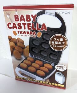 ベビー カステラ メーカー 俵型 自宅 おうち カステラ ホットケーキミックスで 楽々 縁日 屋台 祭り 収納楽々