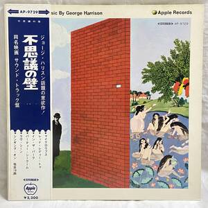 GEORGE HARRISON WONDERWALL ジョージ・ハリスン 不思議の壁 東芝音工 アップル APPLE AP-9729 赤盤 状態経年並 ポスター無し