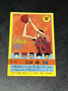 ◆SLAM Dunk スラムダンク カード◆三井寿◆ロッテ◆当時物◆②