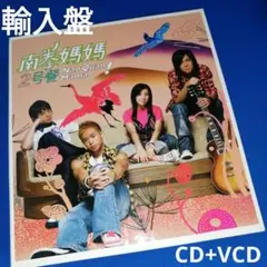 輸入盤CD+VCD【南拳媽媽】2号餐 Nan Quan Mama!