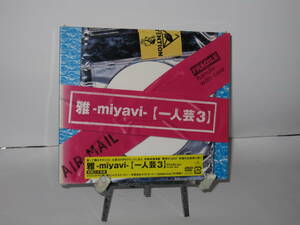 匿名/送無/　新品◆ 初回限定盤　雅　miyavi　 一人芸3　[　DVD　] 　初回盤　UPBH9281