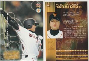 ●2001BBM/巨人【高橋 由伸】BASEBALL CARD No.G63:巨人 R2