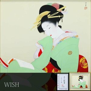 【真作】【WISH】上村松園「美人観書」シルクスクリーン 約10号 証明シール 　　〇美人画巨匠 文化勲章 重文に「序の舞」 #24053016