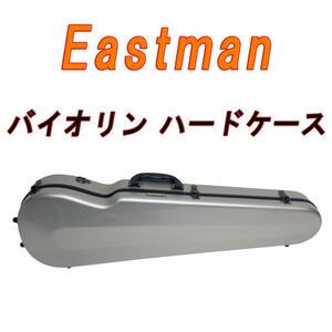 イーストマン Eastman バイオリン ハードケース