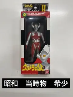 ウルトラヒーローシリーズ　ウルトラの父　No.8 希少