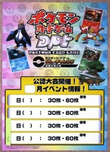 希少！業務用・非売品・ポスター ポケモンカードゲームDPT ポケモンカードゲーム ジム☆チャレンジ 店舗公認大会 サイズ 36.3×25.7 #2