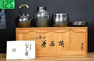 NY6-233【現状品】銀川堂　いぶし銀　茶仙　茶器揃　黄銅　茶道具　急須　建水　茶托　茶壷　茶器　金属工芸　総重量：約1.2㎏　中古品