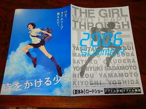 アニメチラシ「17510　時をかける少女」細田守監督