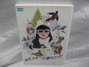 私をスキーに連れてって DVD 映画　邦画　セル版 ハガキ　帯付き　 原田知世/三上博史/原田貴和子/沖田浩之/竹中直人/田中邦衛　他