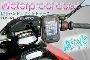 スマホマウント・ETCマウント 防水ケース BMW R 1250 GS Adventure S 1000 XR F 850 GS?Adventure F 750 GS F 900 XR G 310 GS 送料無料