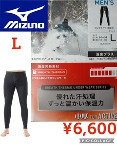 【新品】Mizunoミズノ●発熱素材インナー ブレスサーモアンダーウエア 中厚 for Active ロングタイツ 前開きC2JBA63109●メンズL●6600円●