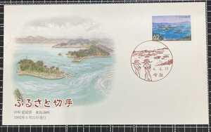 切手　消印　15　初日カバー　ふるさと切手　愛媛県　来島海峡　平成4年　1992年　FDC　コレクション