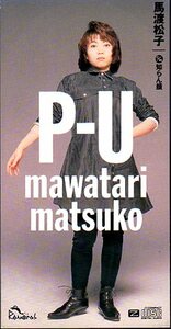 ◆8cmCDS◆馬渡松子/P-U