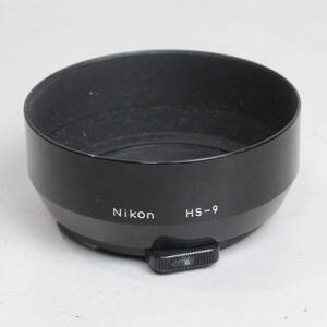 011024 【美品 ニコン】 Nikon HS-9 スナップオンタイプメタルレンズフード