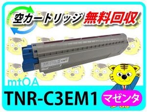 リサイクルトナー TNR-C3EM3の大容量 TNR-C3EM1 マゼンタ