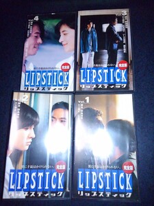 リップスティック　LIPSTICK【完全版】VHS ビデオ　全12話 未DVD化 三上博史 広末涼子 いしだ壱成 池脇千鶴 窪塚洋介 野島伸司