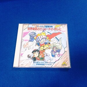 [非売品] 覇王大系リューナイト アデューレジェンド 第1巻 初回特典スペシャルCD アースティア密着24時 世界まるごとリューナイトテレビ CD