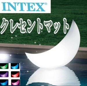 INTEX(インテックス) フローティング ライト LED　クレセントマット [日本正規品] 庭 アウトドア　キャンプ　BBQ