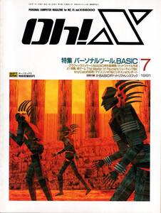 ◇◆　X68000　Ｏｈ！Ｘ　1991年7月号・8月号・１０月号・１１月号　◇◆