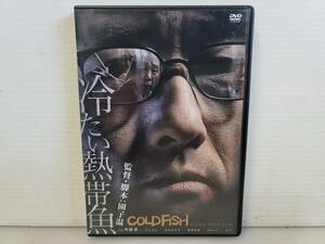 仙台市～美品！セル版/冷たい熱帯魚 ＤＶＤ/ホラーよりもおぞましくAVよりもエロい！吹越満 でんでん 黒沢あすか 神楽坂恵 梶原ひかり