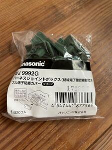 WJ9992G ハーネスジョイントボックス用フル端子防塵カバー　パナソニック　Panasonic