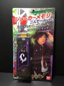 仮面ライダーW☆ジョーカーメモリ/二人で一人ver・未開封・新品