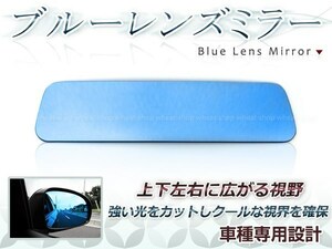 後続車ライトの眩しさカット◎ブルーレンズ ルームミラー ダイハツ アトレー/ワゴン S321/S331 防眩 ワイドな視界 鏡本体