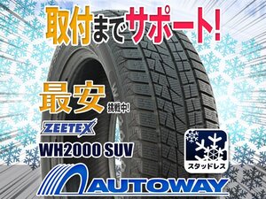 ●新品 225/55R19 4本セット ZEETEX ジーテックス WH2000 SUV スタッドレス 2024年製