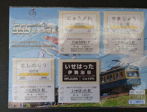 限定 三岐鉄道◆令和5年5月5日記念 ゴーゴーゴー入場券◆