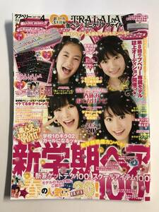 ラブベリー / 2009年4月号 平成21年 / 朝日奈央 坂田梨香子 松崎奈波 清水富美加 付録なし @SO-10