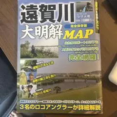 遠賀川　大明解MAP