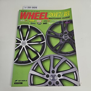 い30-009 阿部商会ホイールマッチングガイド WHEEL 2017/18 MATCHING GUIDE