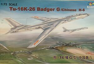 トランぺッター 1/72 中国空軍 Tu-16K-26 Badger G　　