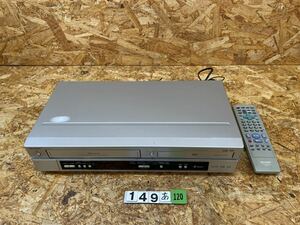 149あ120 SHARP シャープ DV-NC750 VHS/DVD一体型ビデオデッキ　リモ付