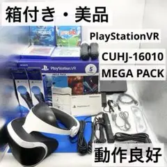 【美品・箱付き】PlayStation VR MEGAPACK PS4 動作品