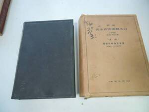 ●日本蚕業害虫全書●横山桐郎●最新●明文堂●昭和4年●即決