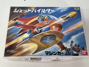 ⑮35◆マジンガーZ◆ジェットパイルダー BANDAI/バンダイ プラモデル 模型 未組立