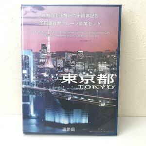 21K298 T 東京都 地方自治法 施行六十周年記念 千円銀貨幣プルーフ貨幣セット 造幣局 平成28年