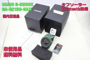 ■未使用品・送料無料■　カシオ 腕時計 CASIO G-SHOCK GA-B2100-3AJF Bluetooth通信 [ANALOG-DIGITAL 2100 Series]（国内正規品）