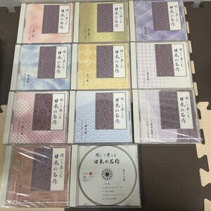 ● 聞いて楽しむ日本の名作CD 1-16巻 11枚セット ※4.9.11.12.13 欠品 14.15未開封品 他中古品 ●