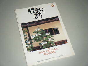 住まいとまち 1997.6 No.86　動き出す兆しのみえる都心再開発