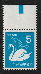 【未使用　断捨離】コレクション処分　CM上付　新動植物国宝　１９６７年シリーズ　５円　コブハクチョウ　ＮＨ　美品　カラーマーク上