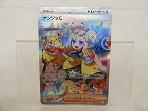 135/C469★中古品★ポケカ★ポケモンカードゲーム ナンジャモ【SAR】096/071 [SV2D]