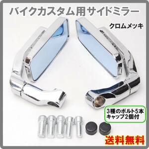 送料無料 スクエア型 バイク カスタム サイドミラー クロムメッキ アルミ 汎用 バックミラー クロームメッキ 原付 オートバイ 銀