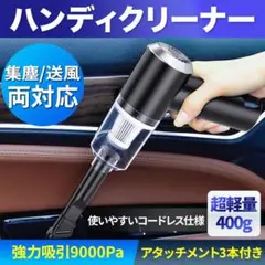 ハンディクリーナー ノズル付 軽量 掃除機 充電式 強力吸引コンパクト車載 送風