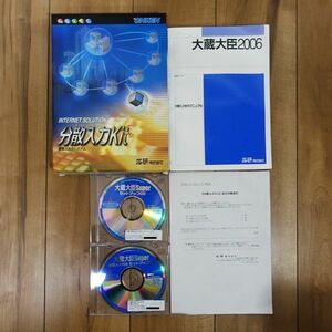 大蔵大臣 Super 2006 分散入力Kit Windows