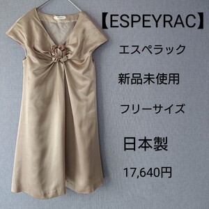 ESPEYRAC エスぺラック ワンピース フラワー 花 新品 ドレス 日本製