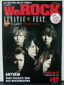 WeRock Vol.047 DVD付 LUNA SEA SUGIZO ANTHEM アンセム ルナフェス LUNATIC FEST TSP ブライディア ヴォルケイオス ガチャリック・スピン